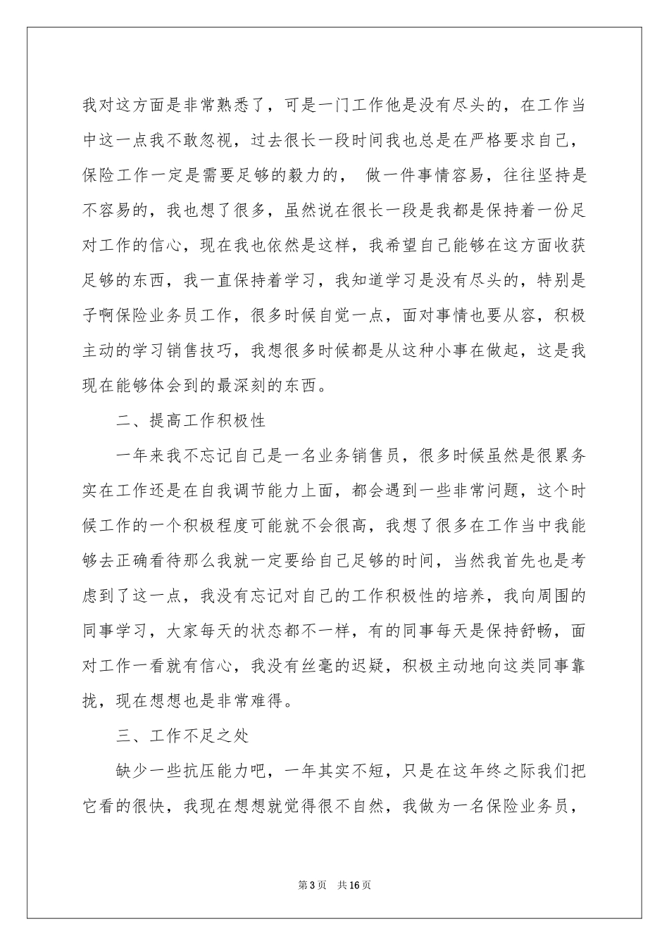 销售业务年终参考总结集锦七篇_第3页