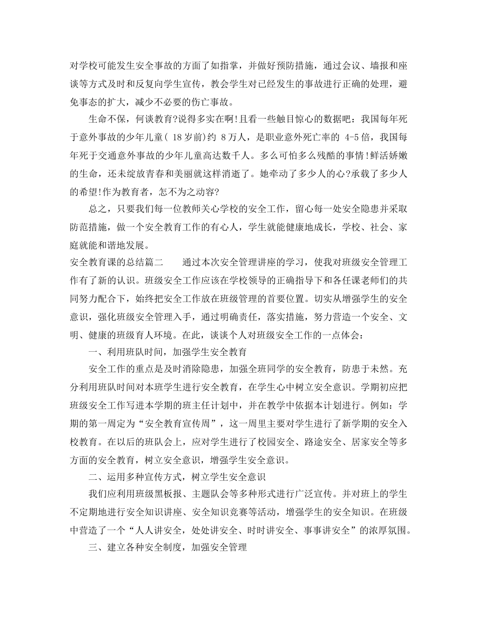安全教育课的总结 _第2页