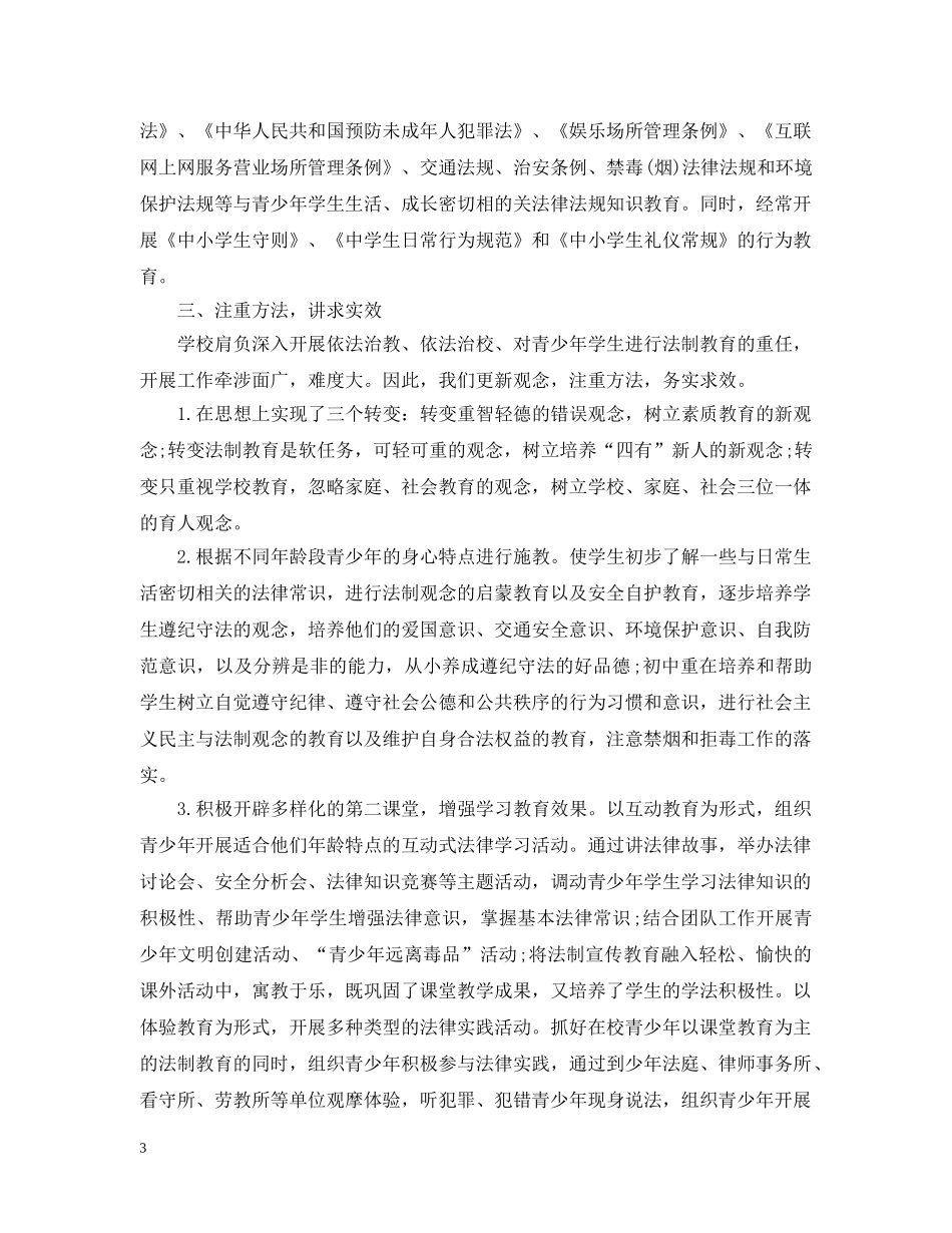 安全文明法制教育月总结 _第3页