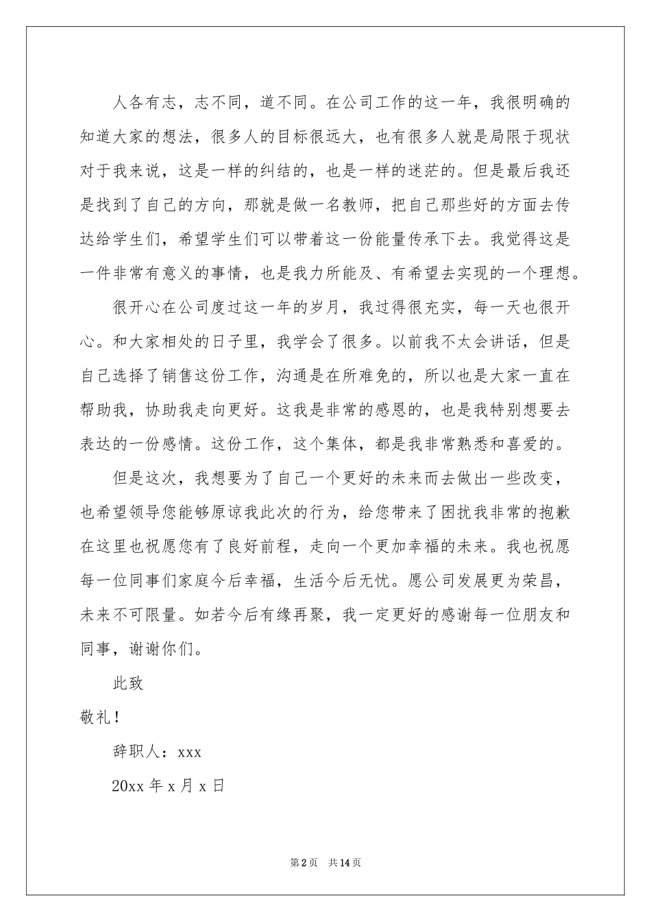 销售业务员辞职报告_第2页
