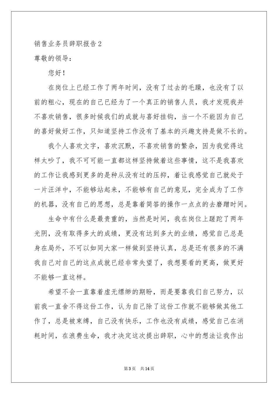 销售业务员辞职报告_第3页