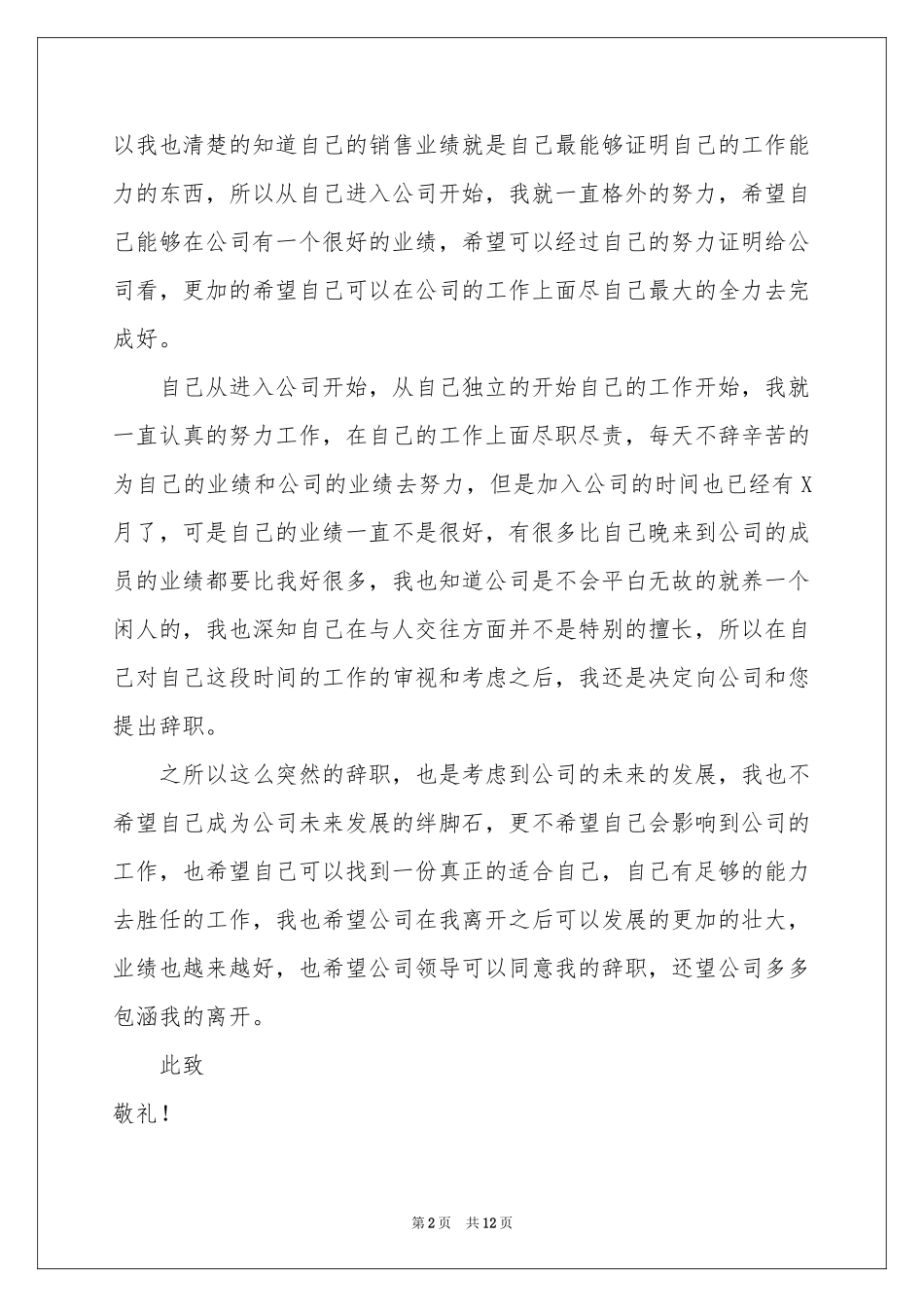 销售业绩不好辞职报告_第2页