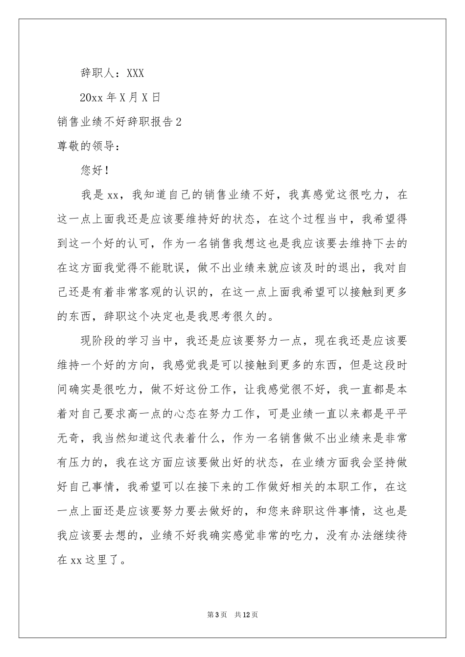销售业绩不好辞职报告_第3页
