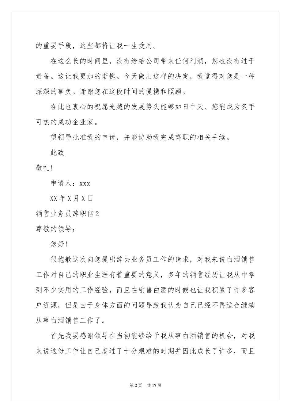 销售业务员辞职信_第2页