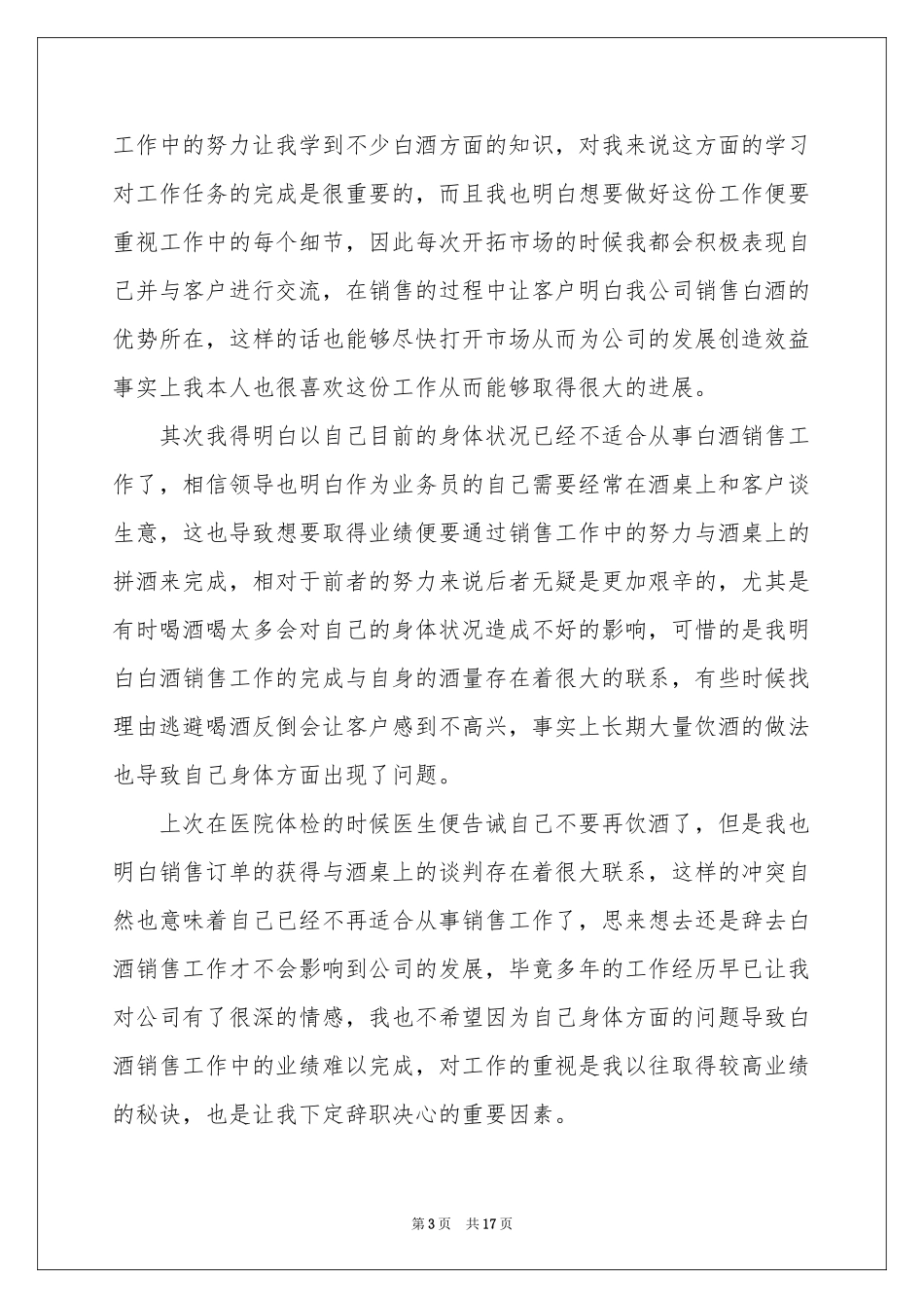 销售业务员辞职信_第3页