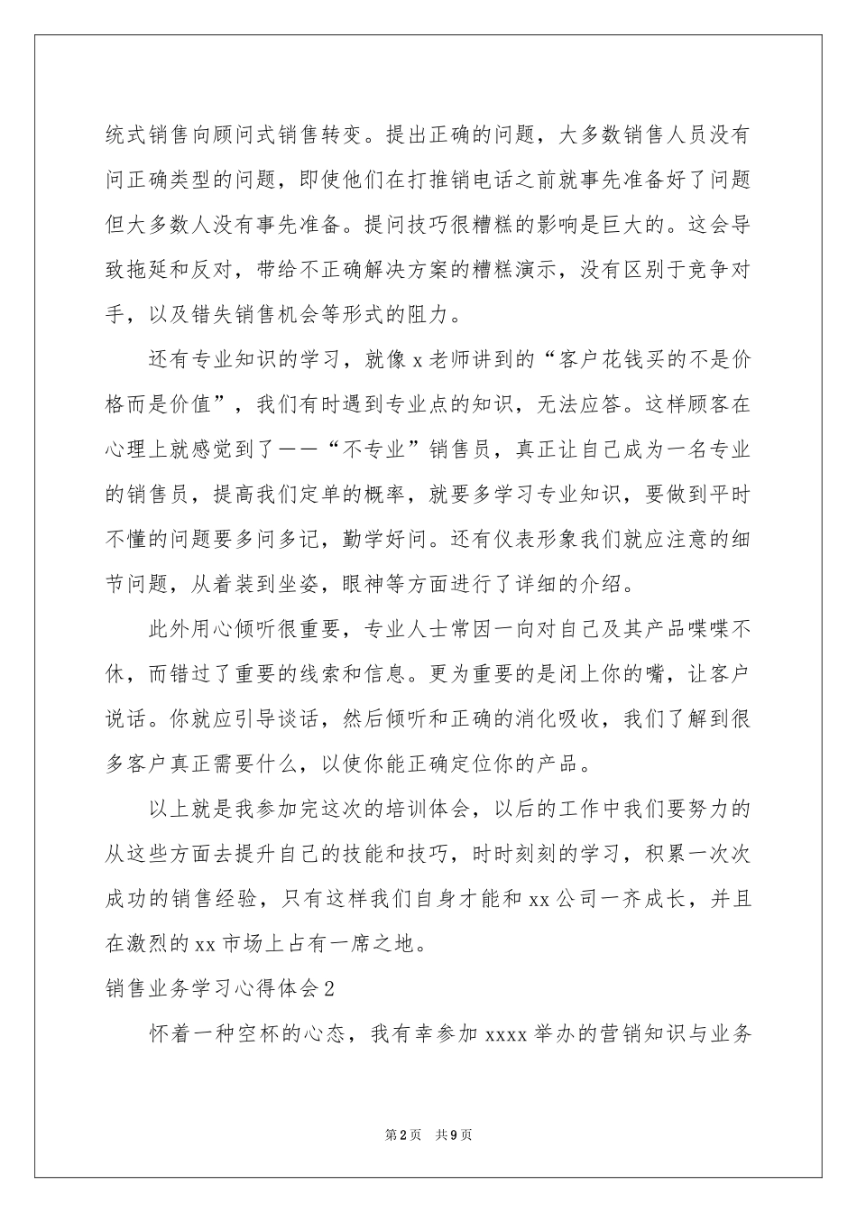 销售业务学习体会心得_第2页