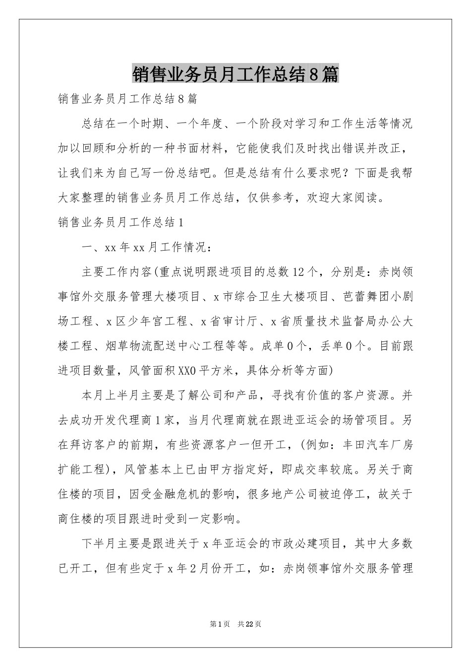 销售业务员月工作参考总结8篇_第1页
