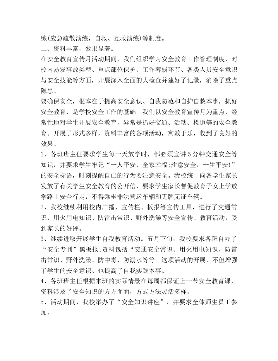 安全教育月活动总结,优选18篇 _第2页