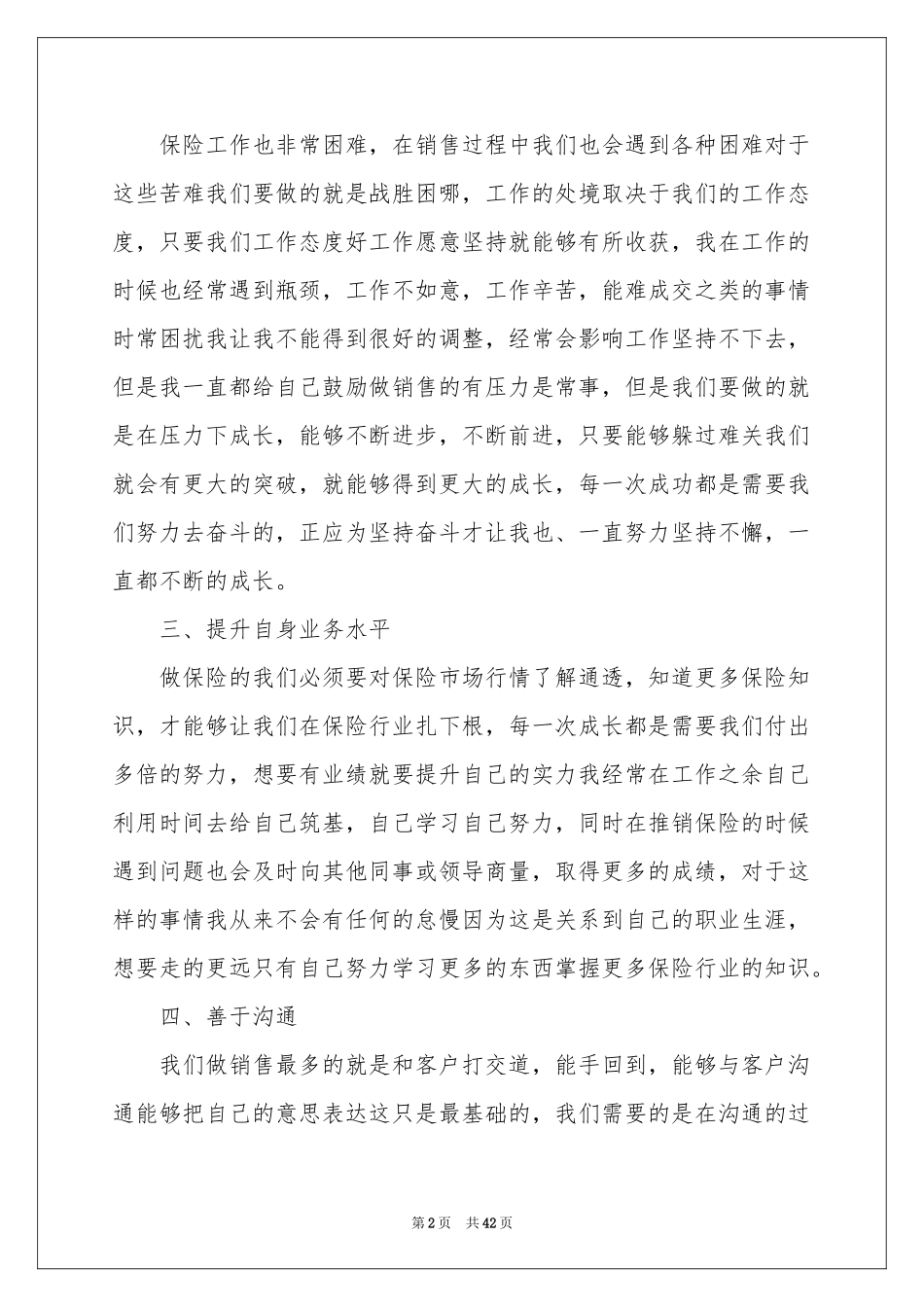 销售业务员年终工作参考总结15篇_第2页