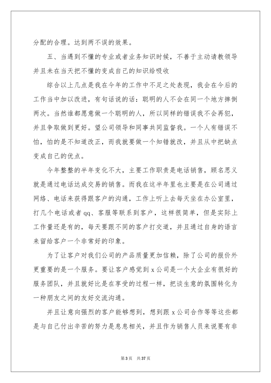 销售业务员年终工作参考总结_第3页