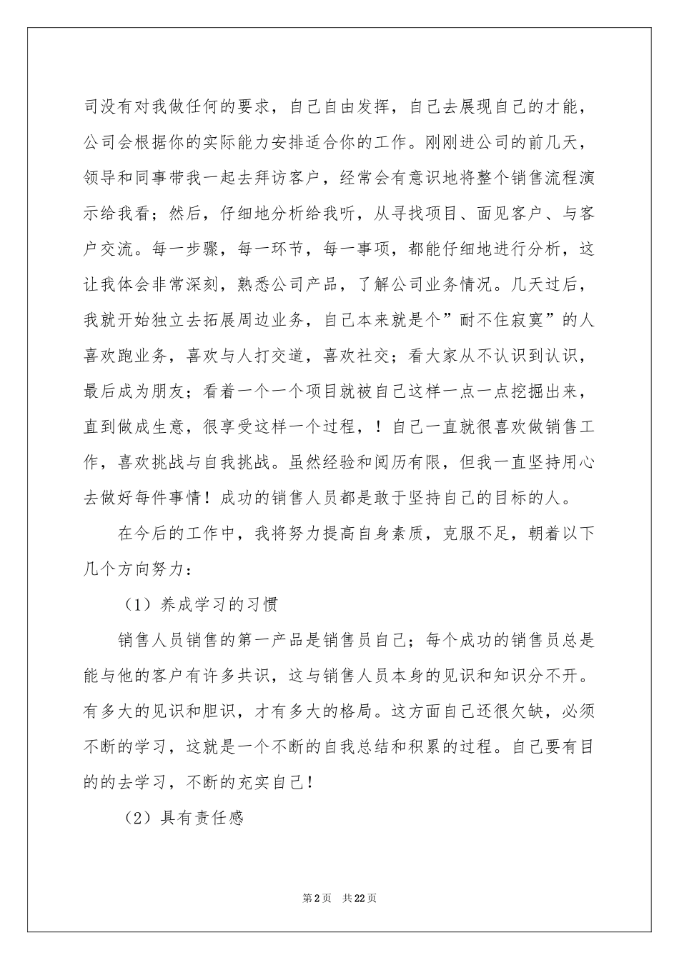 销售业务员月工作参考总结_第2页