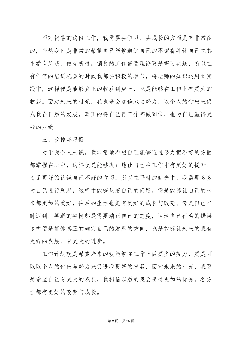 销售业务员工作参考计划_第2页