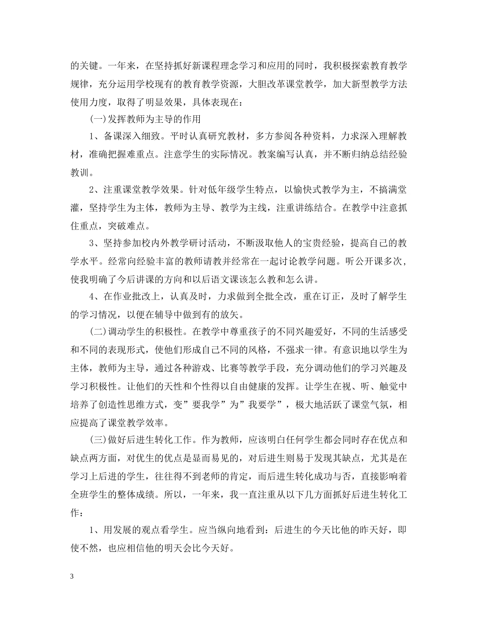 安全教育教学工作总结 _第3页