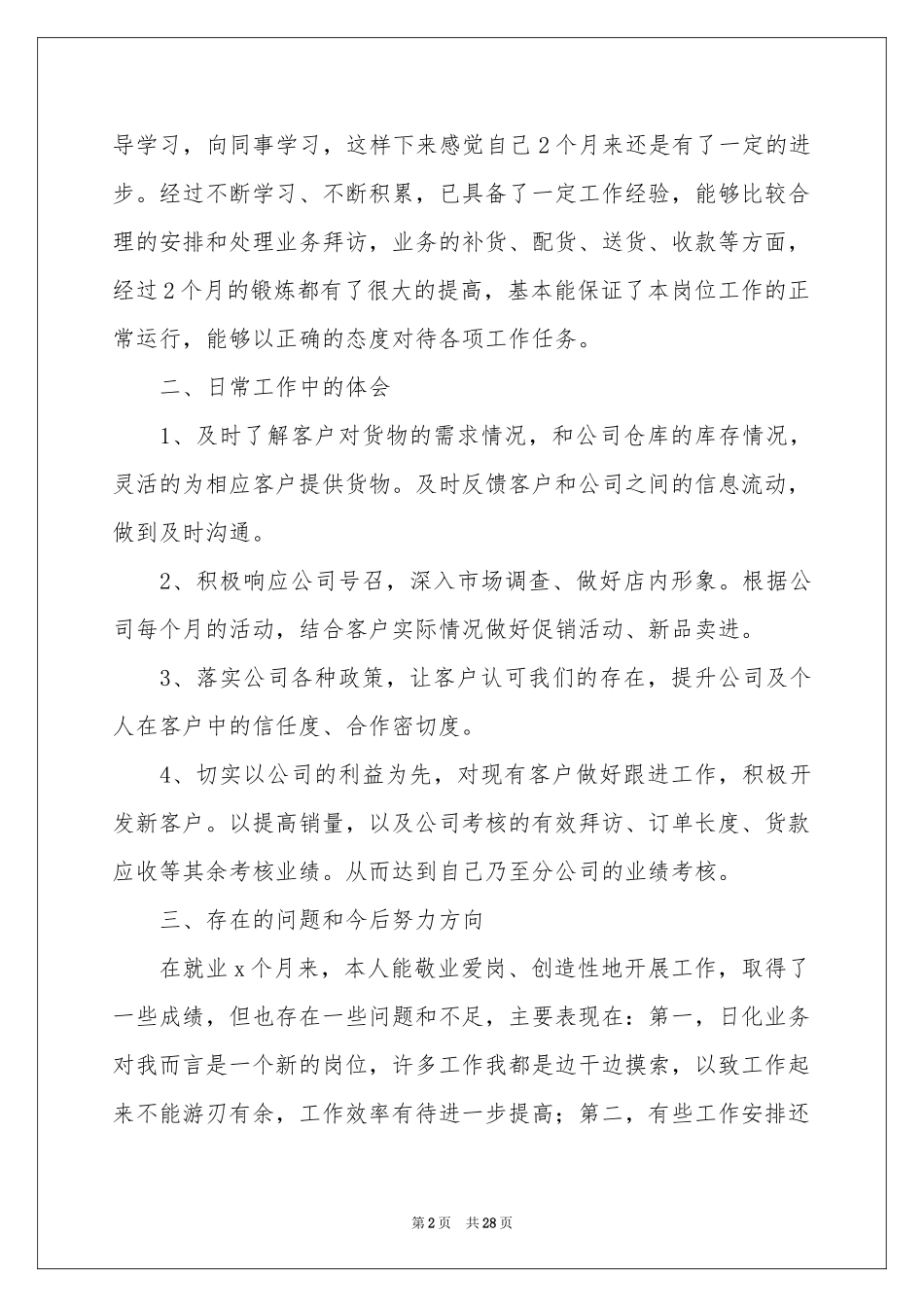 销售业务员年终个人工作参考总结_第2页