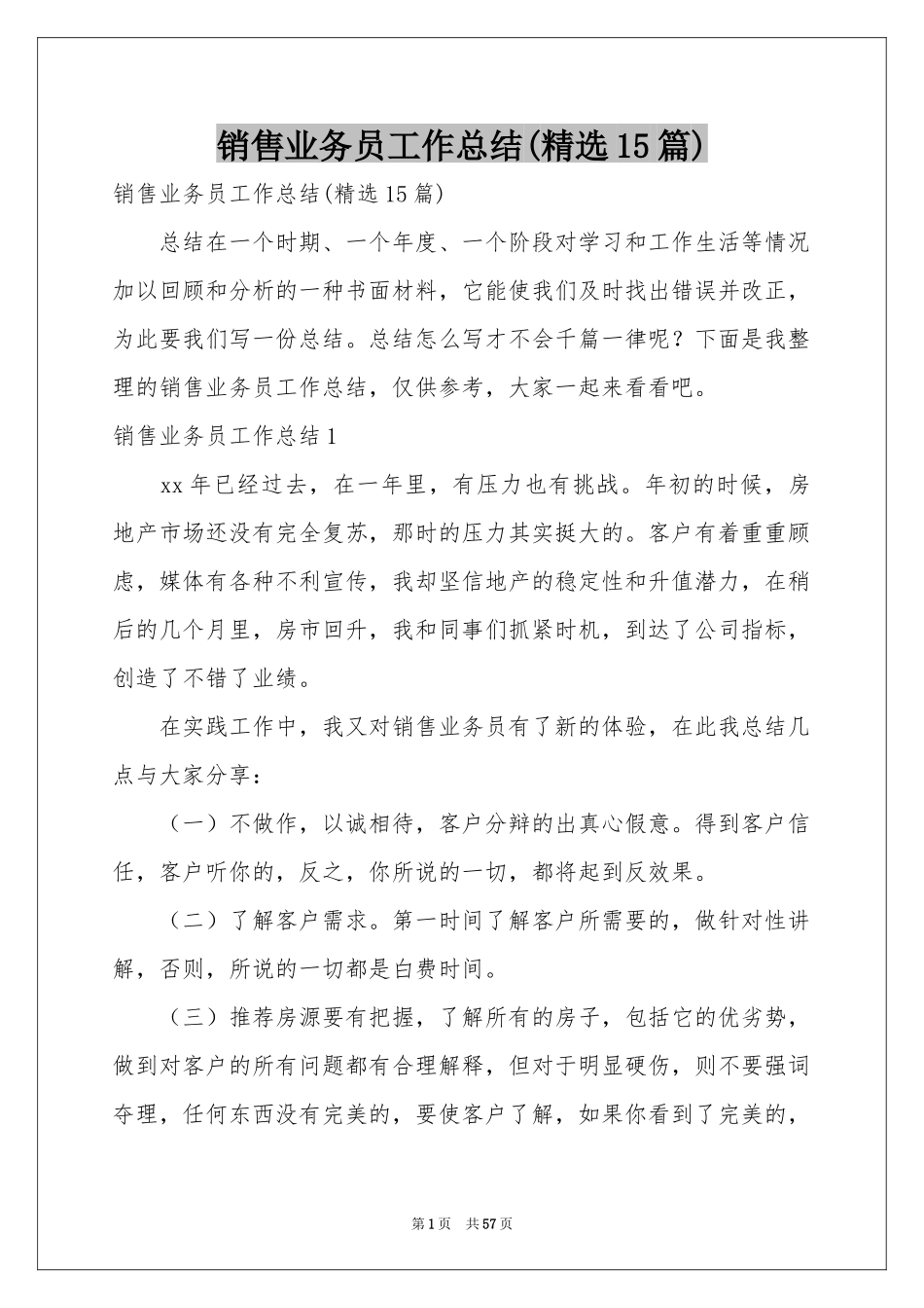 销售业务员工作参考总结(精选15篇)_第1页