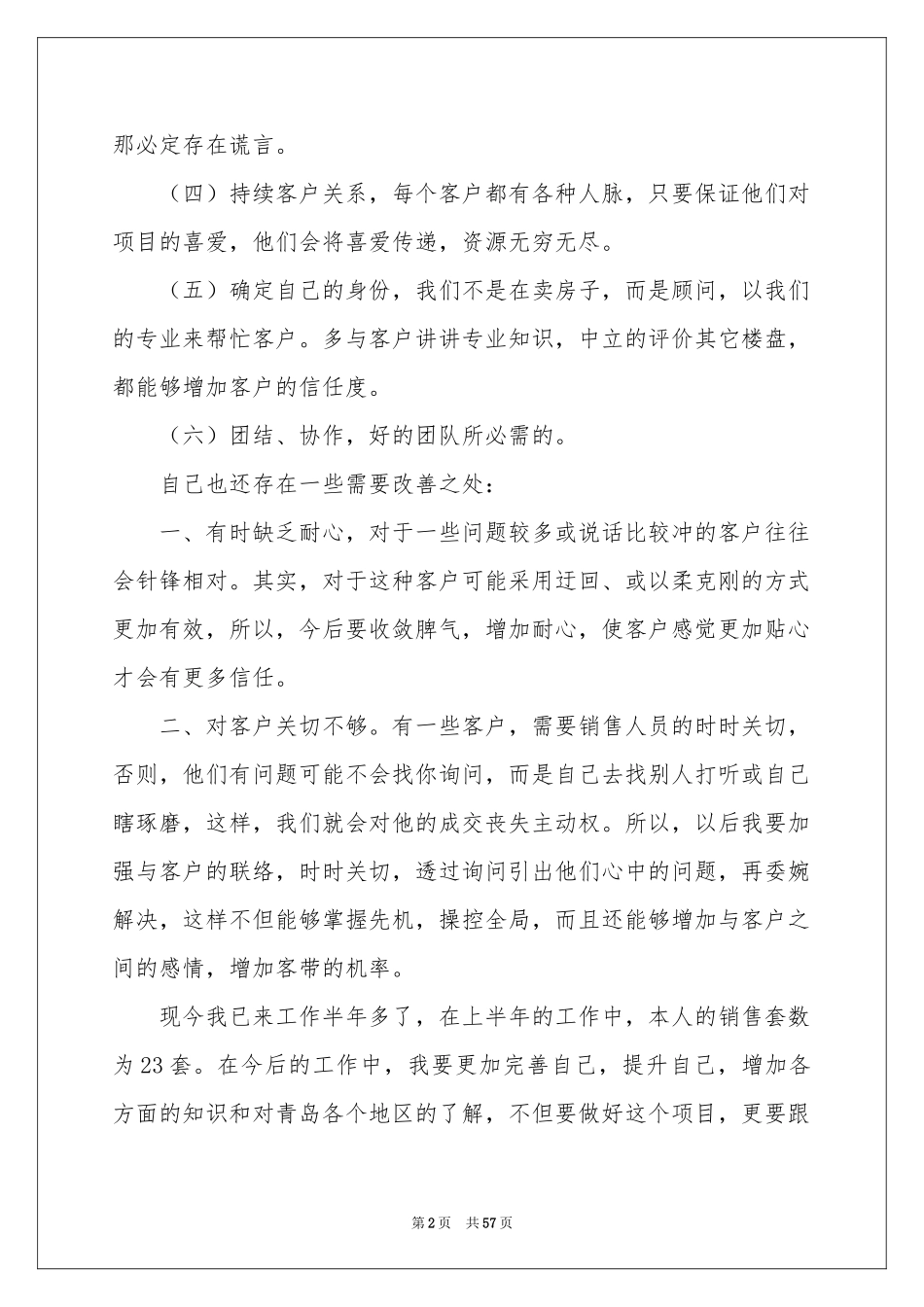 销售业务员工作参考总结(精选15篇)_第2页