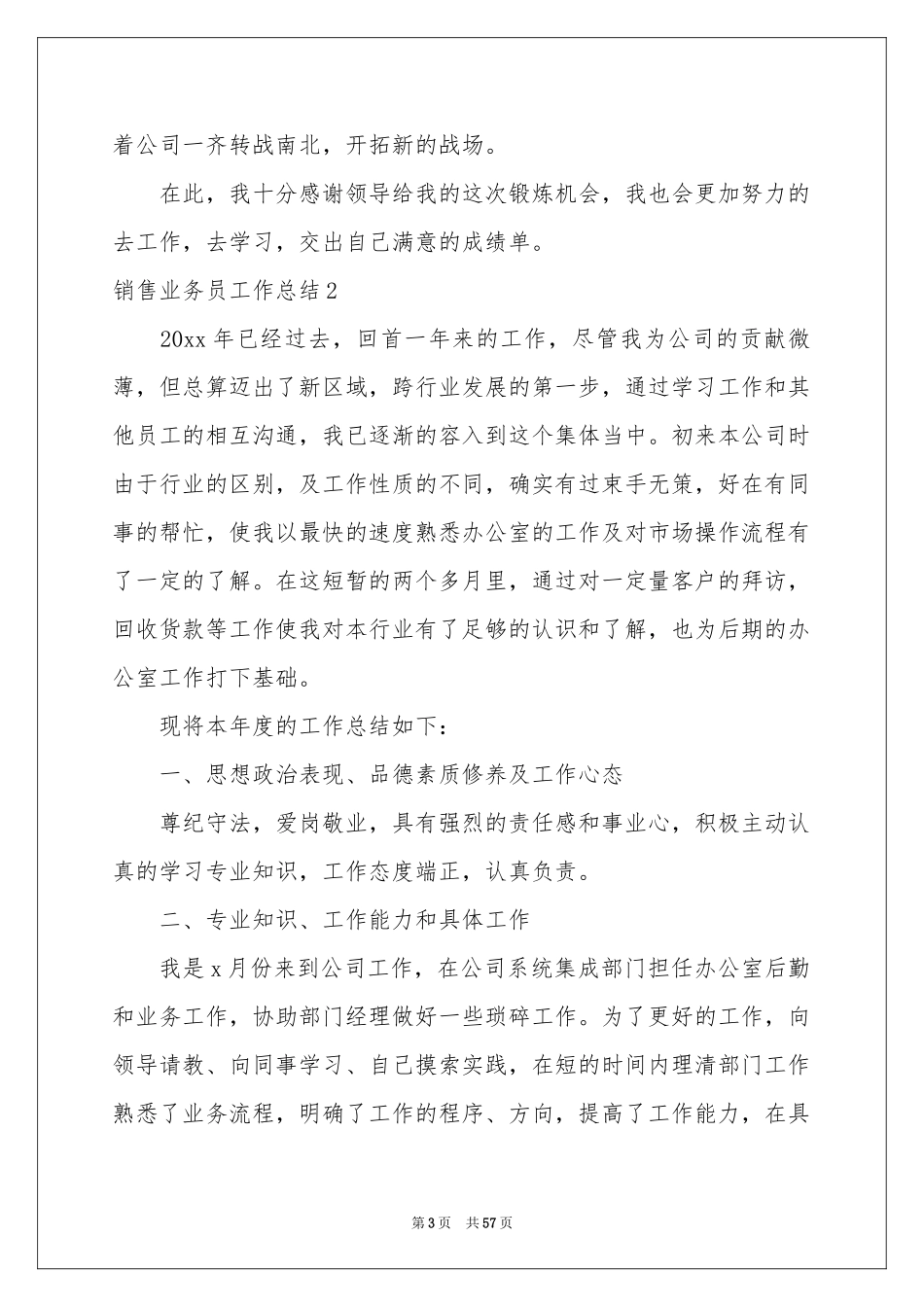 销售业务员工作参考总结(精选15篇)_第3页