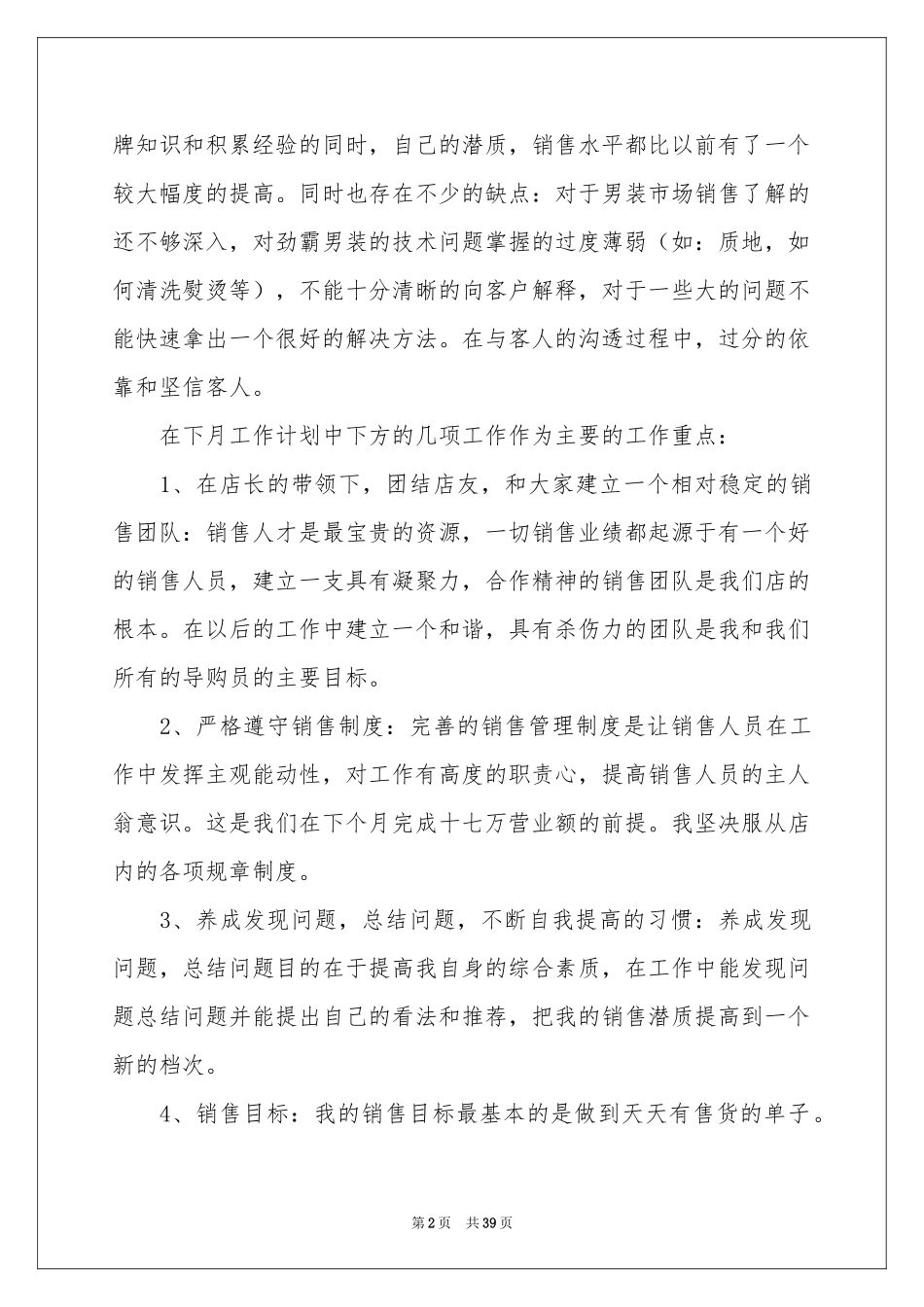 销售业务员工作参考总结汇编15篇_第2页