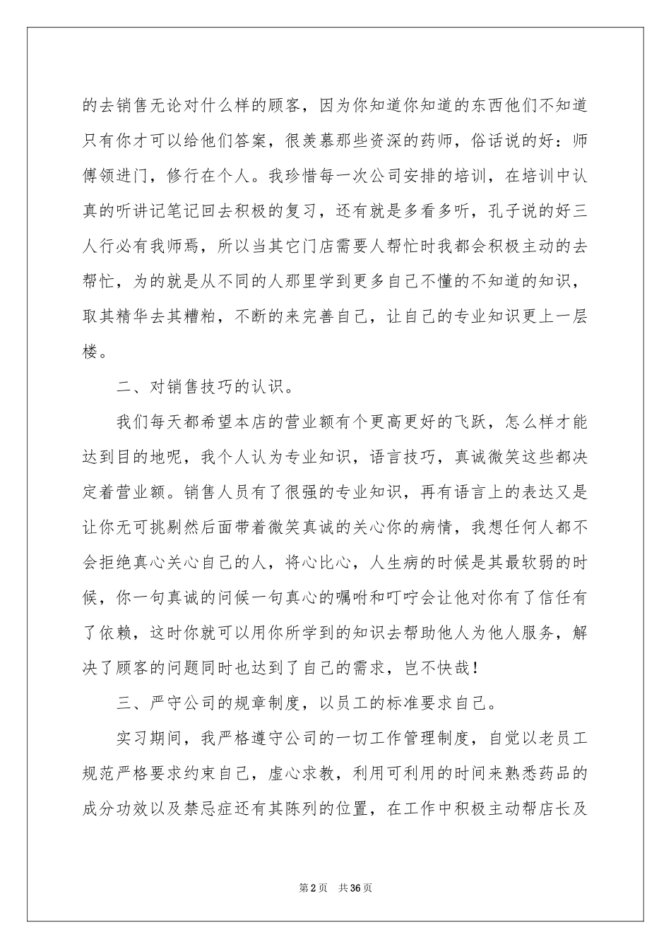 销售业务员工作参考总结15篇_第2页