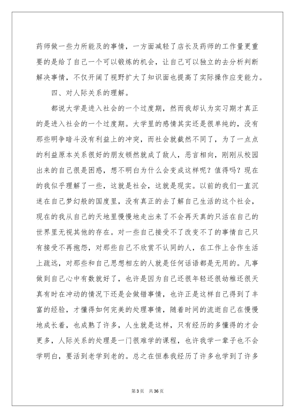 销售业务员工作参考总结15篇_第3页