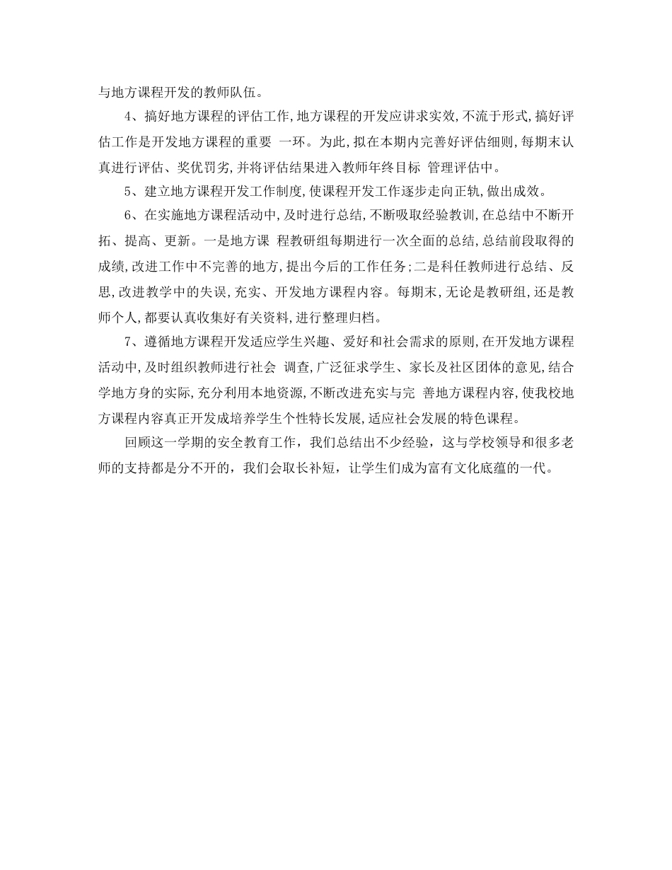 安全教育教学工作小结 _第2页