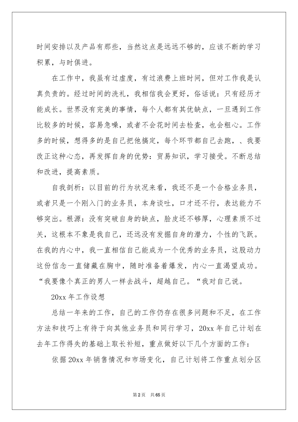 销售业务员工作参考总结(15篇)_第2页