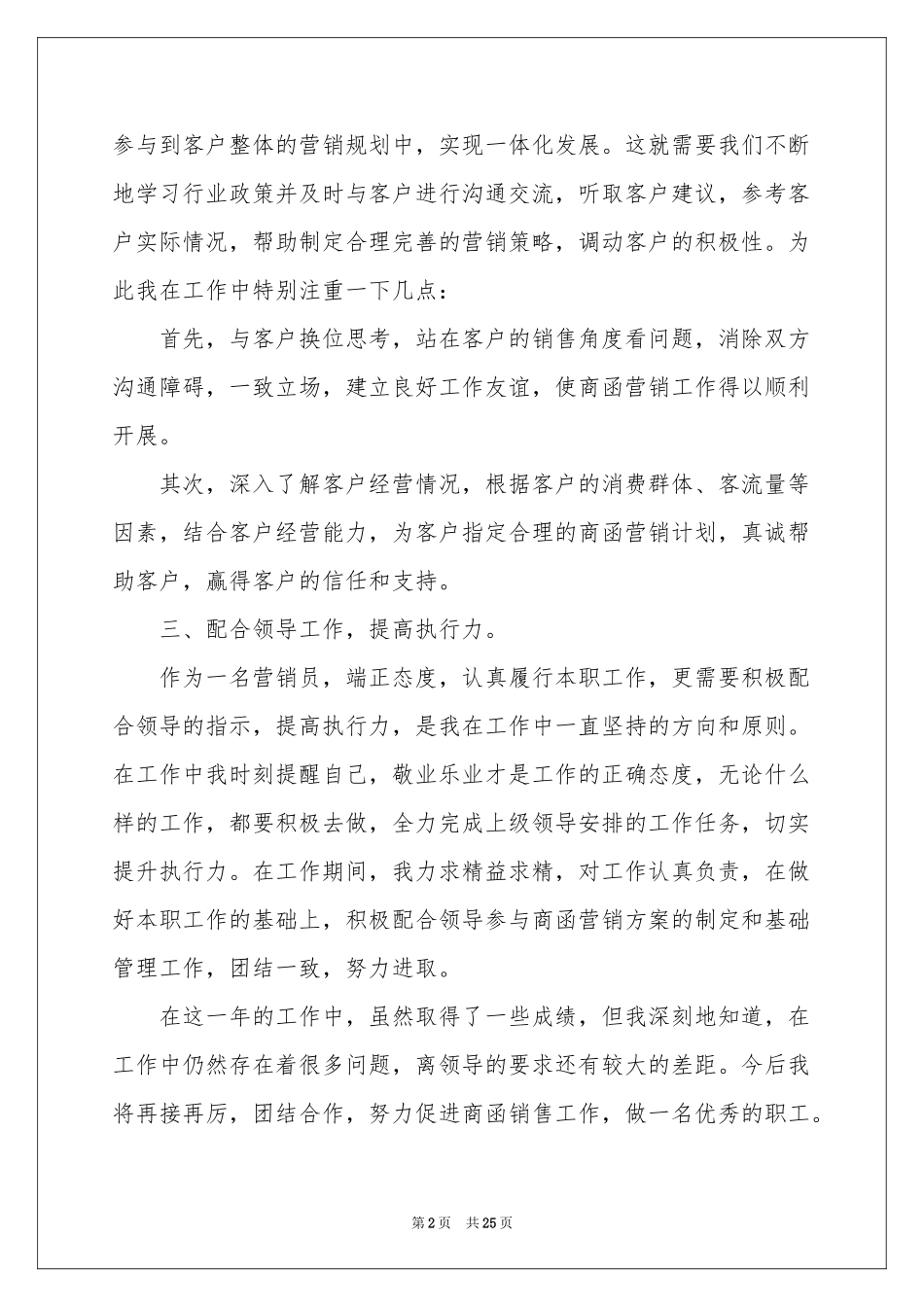销售业务员个人述职报告_第2页