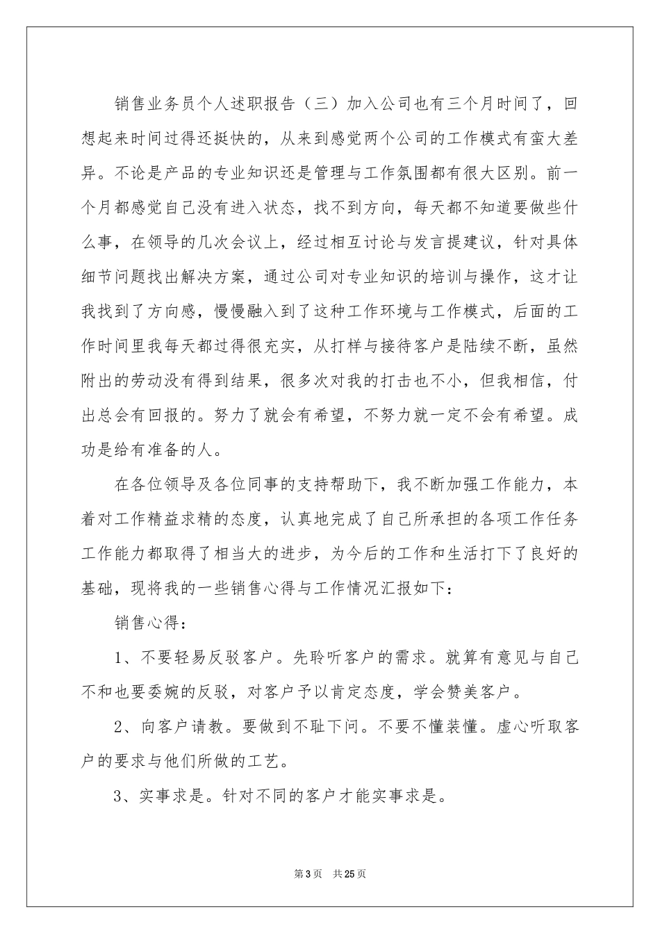销售业务员个人述职报告_第3页