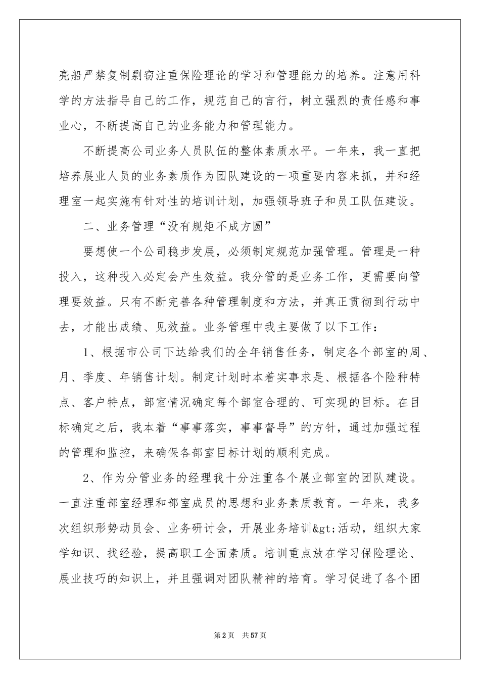 销售业务员工作参考总结_第2页