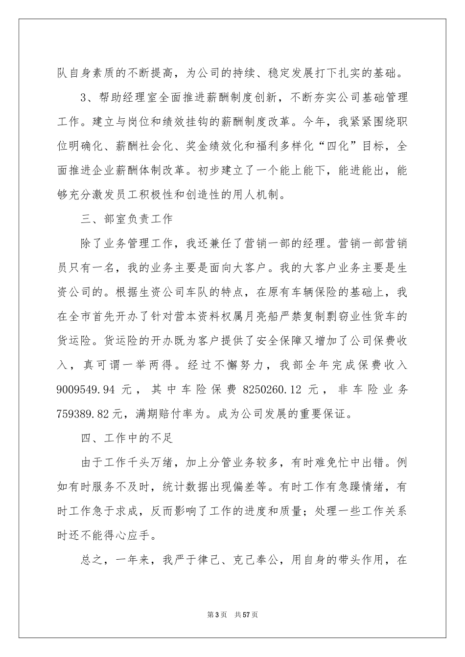 销售业务员工作参考总结_第3页