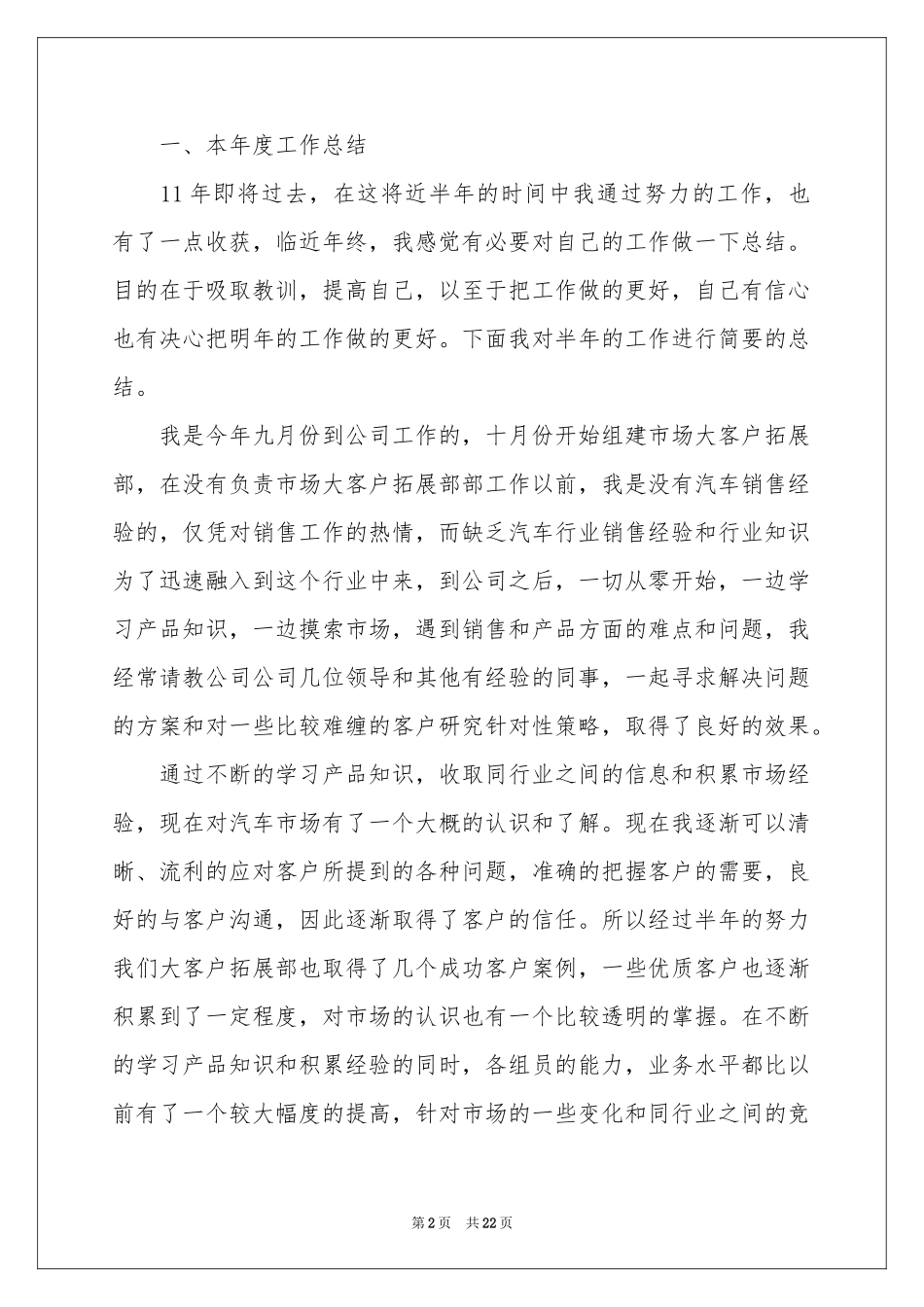 销售业务员个人年终参考总结_第2页