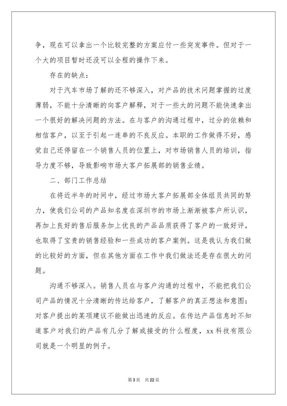 销售业务员个人年终参考总结_第3页