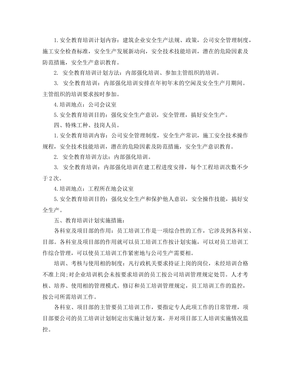 安全教育培训计划范文3篇 _第2页