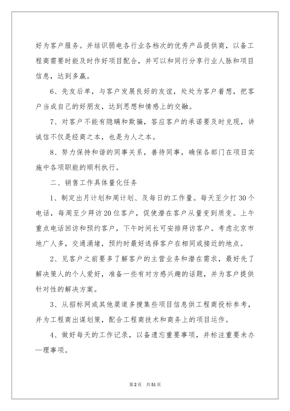 销售业务员个人工作参考计划_第2页