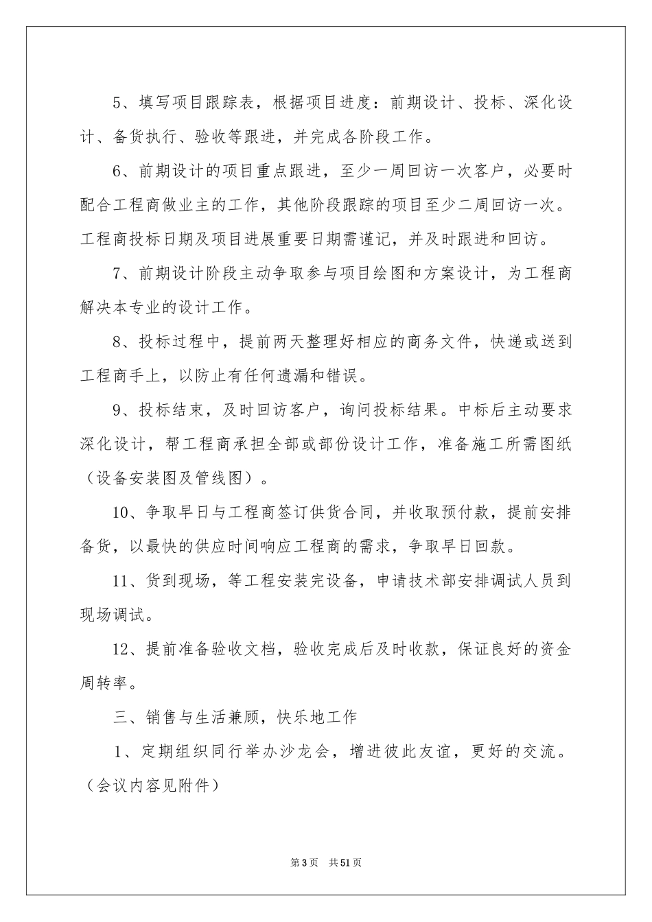 销售业务员个人工作参考计划_第3页