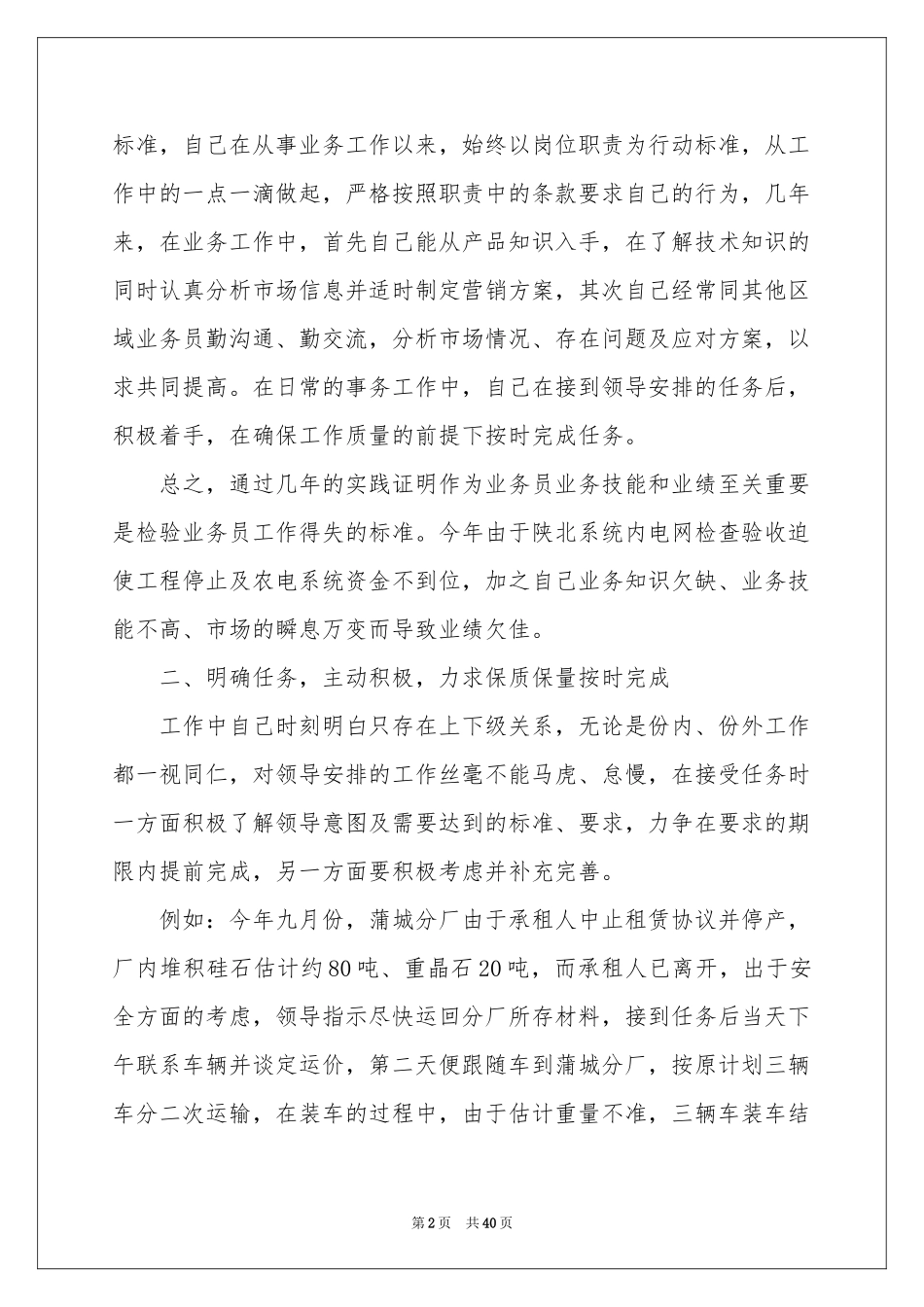 销售业务员个人工作参考总结15篇_第2页