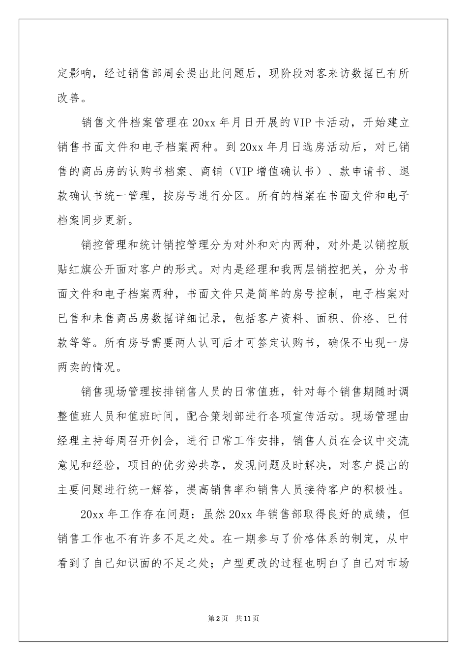 销售业务助理工作参考总结_第2页