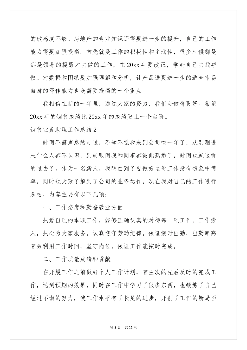 销售业务助理工作参考总结_第3页