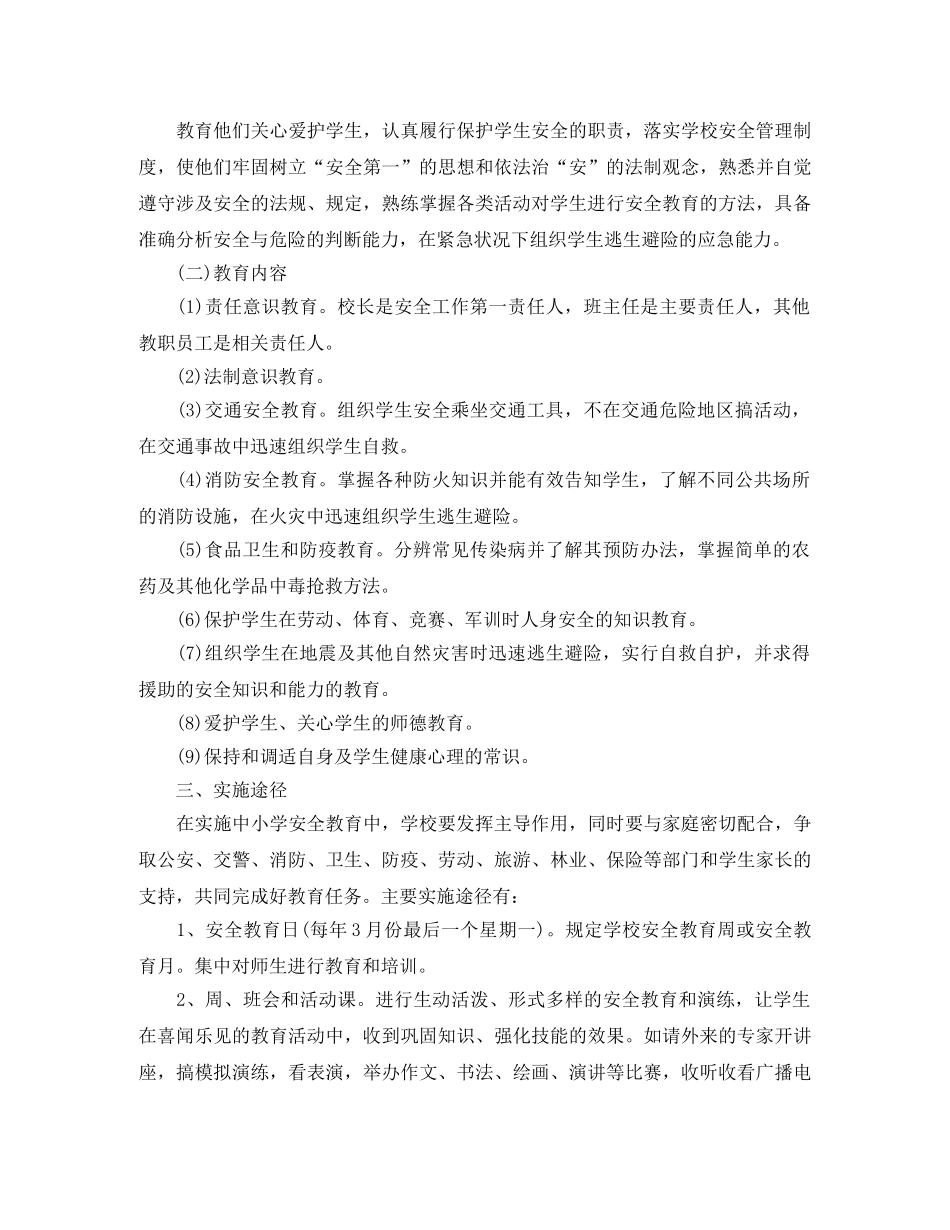 安全教育培训工作计划 _第2页