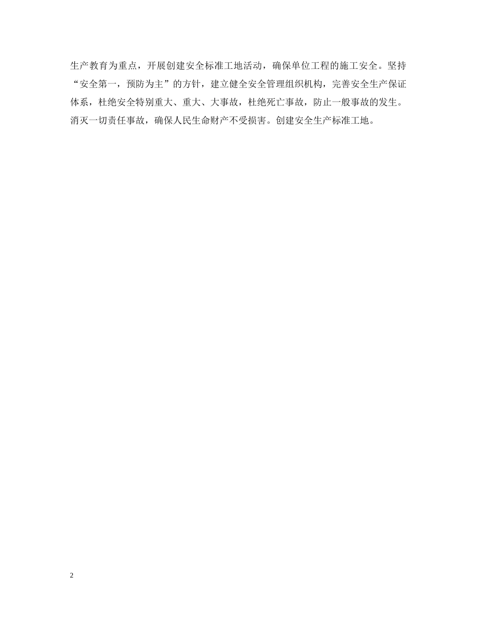 安全教育培训的总结 _第2页