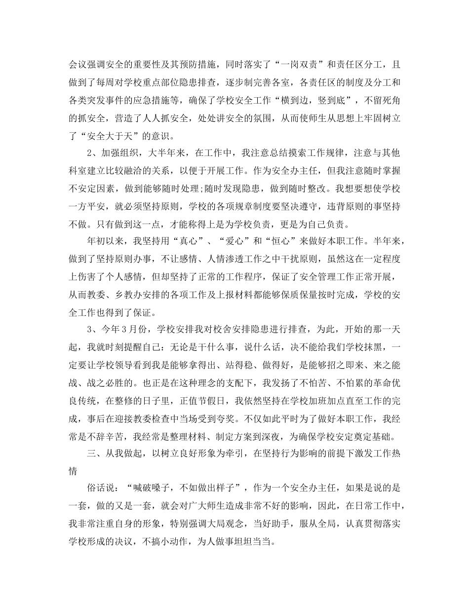 安全教育培训个人工作总结范文 _第2页