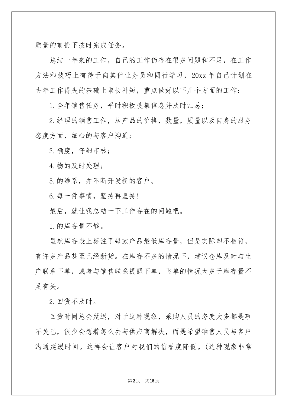 销售专员个人年终工作参考总结_第2页