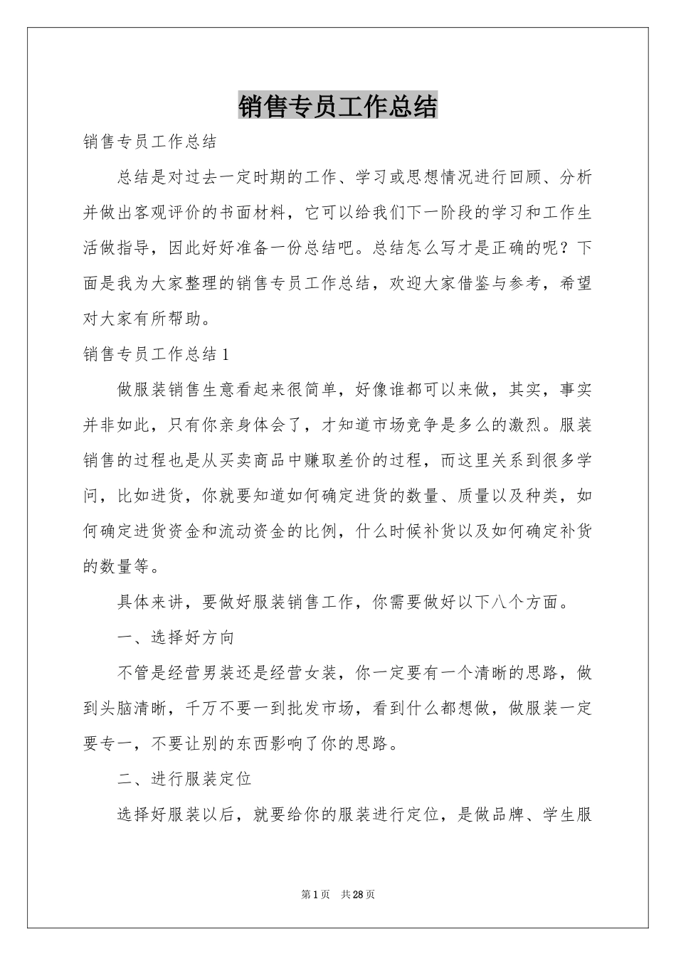 销售专员工作参考总结_第1页