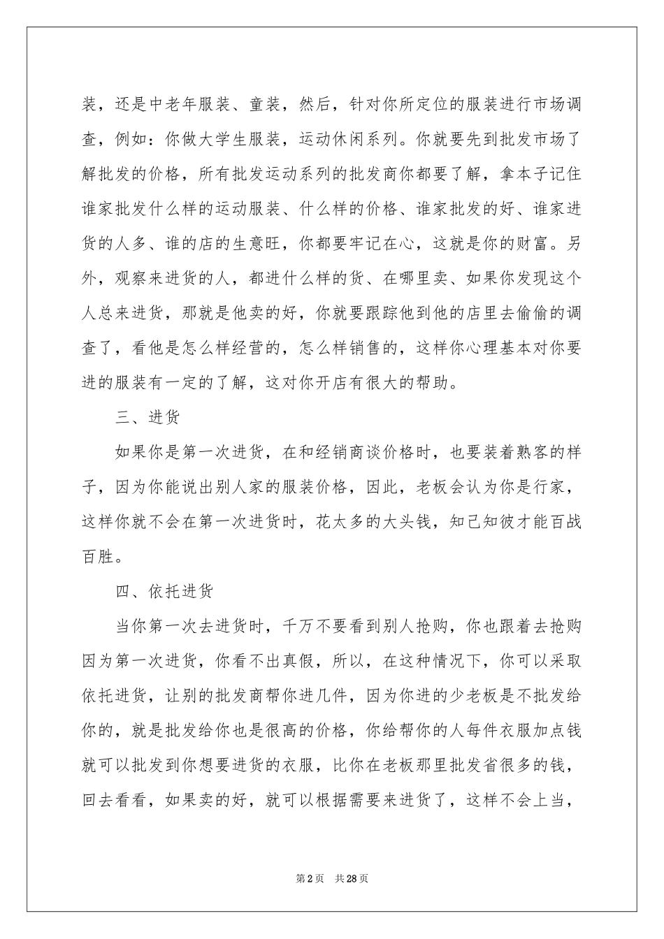 销售专员工作参考总结_第2页