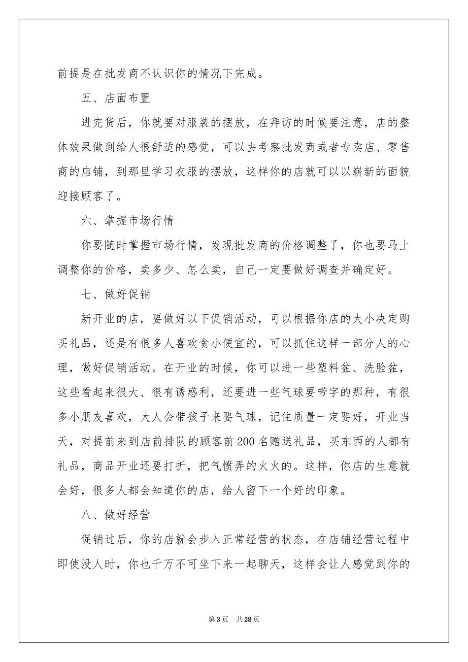 销售专员工作参考总结_第3页