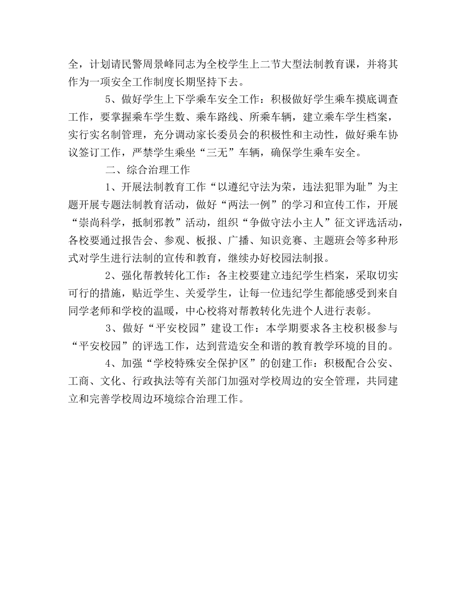 安全教育与综合治理个人工作计划 _第2页