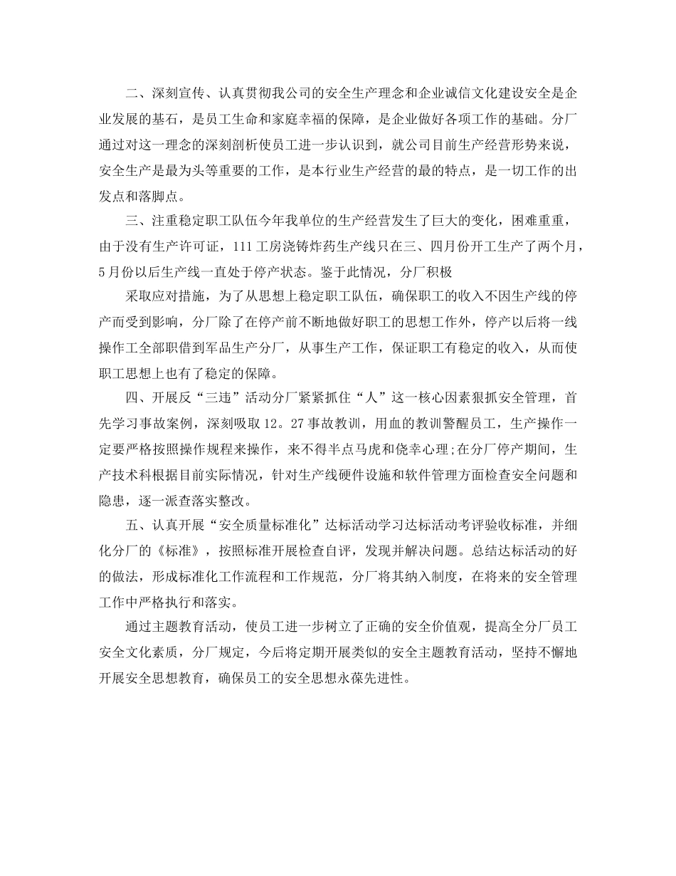 安全思想教育总结范文 _第3页