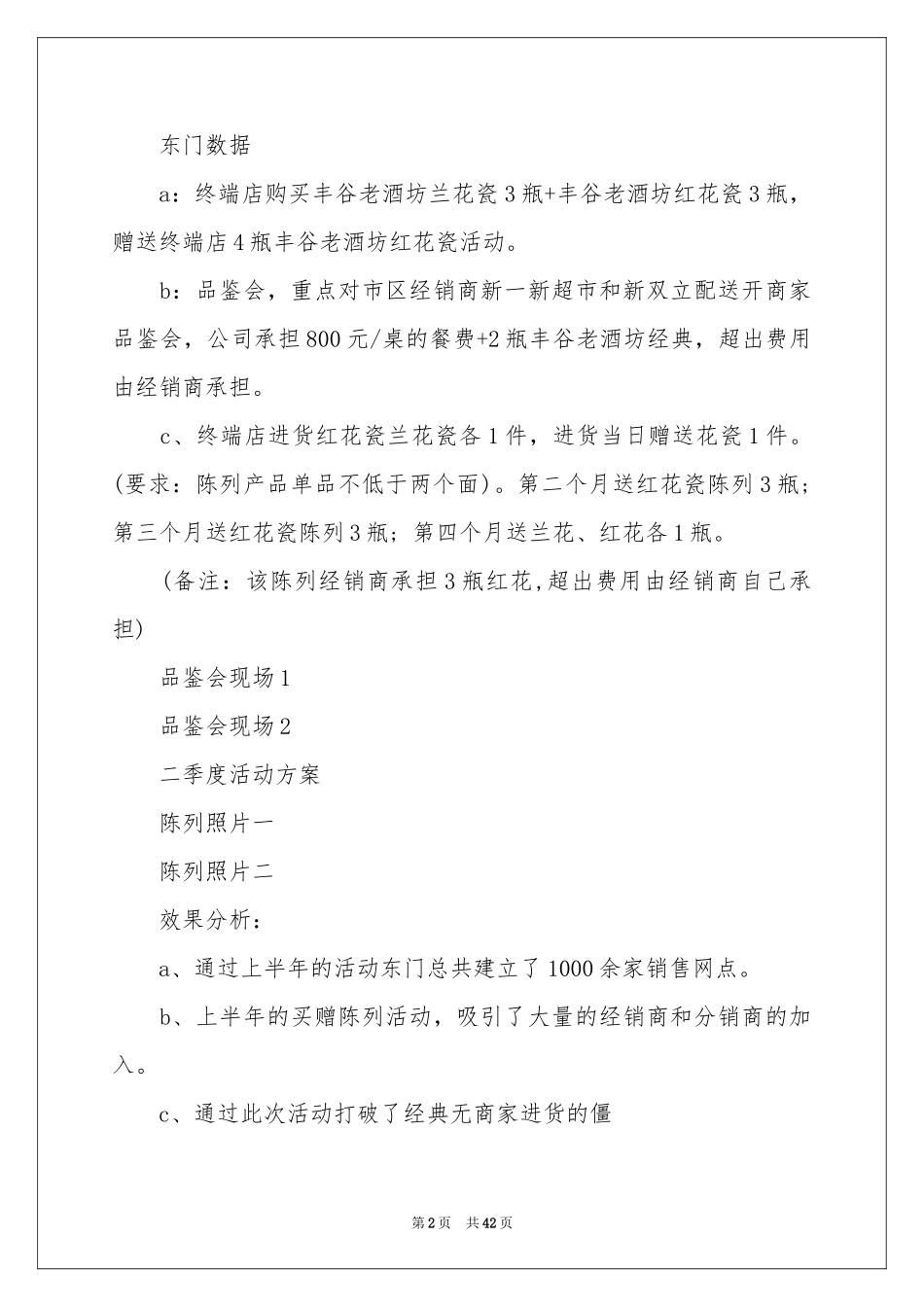 销售上半年的工作参考总结_第2页