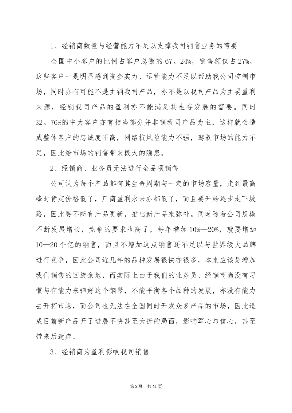 销售一季度工作参考总结_第2页