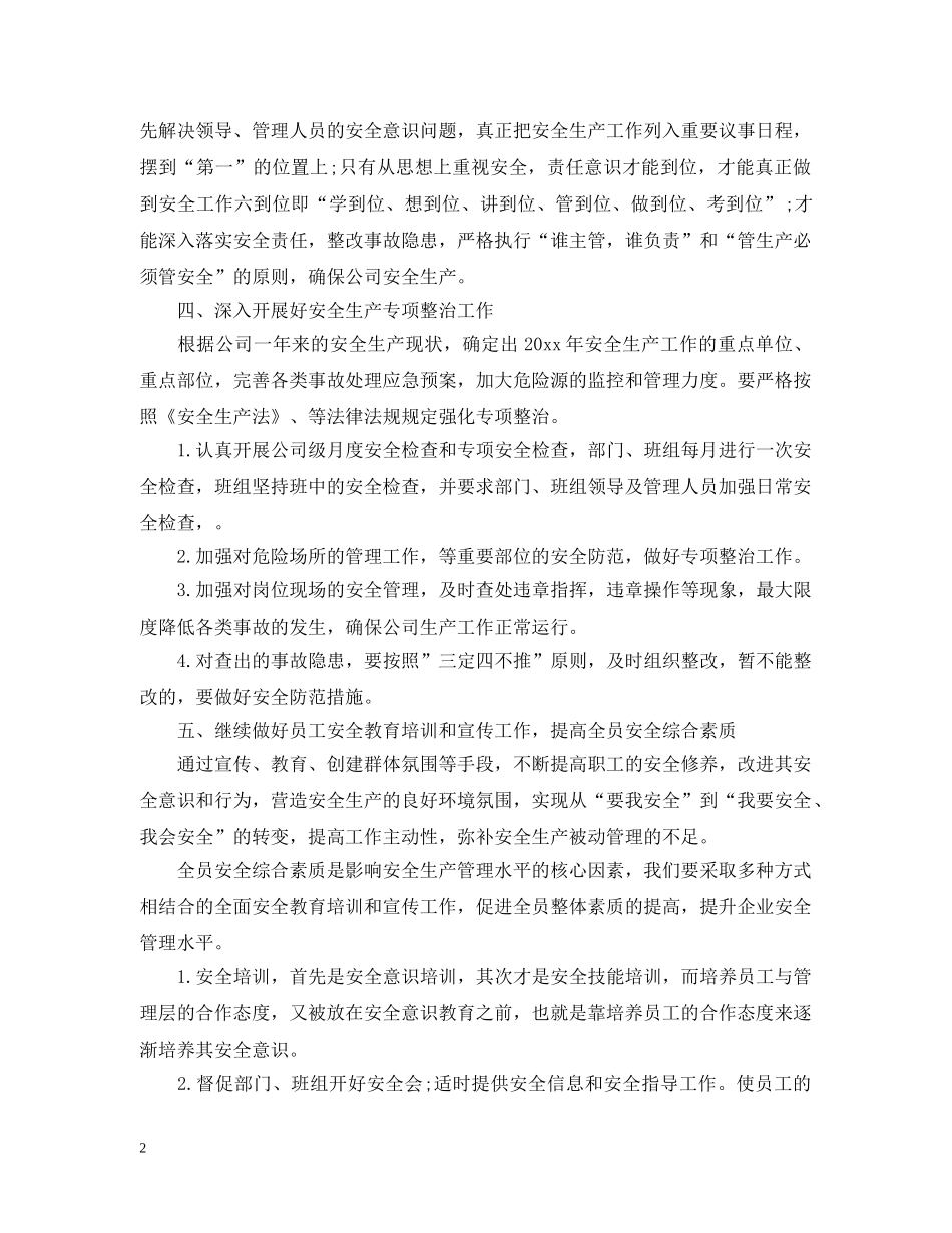 安全年度计划 _第2页